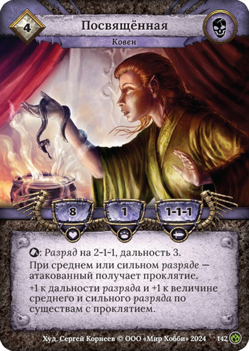 Посвящённая